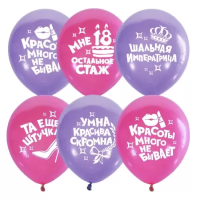 balloons 458: набор шаров (6 штук) Вечеринка для Леди